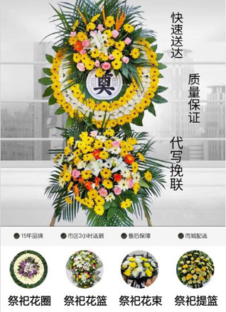 山东济宁邹城市千泉街道欧兰村花圈代送